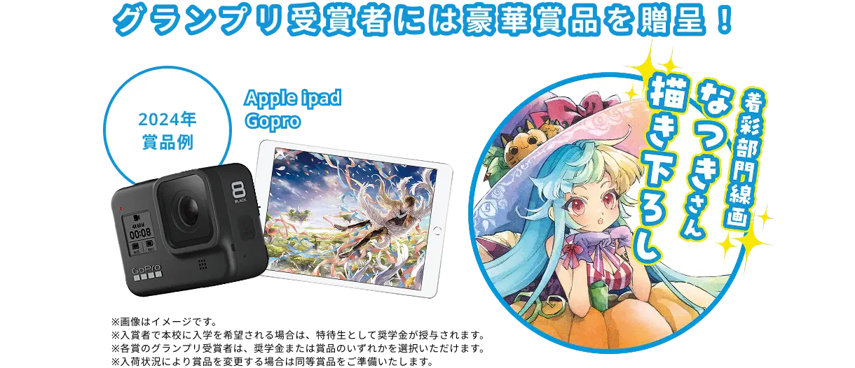 グランプリ受賞者には豪華特典を贈呈