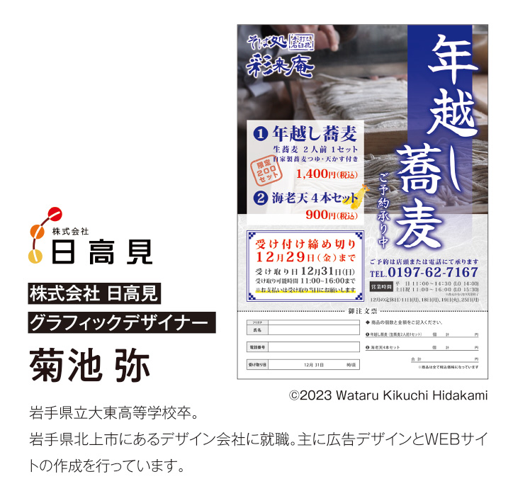 株式会社アミノ(うまい鮨勘) デザイン、商品撮影、イベント立案担当 企画制作課 デザイン担当