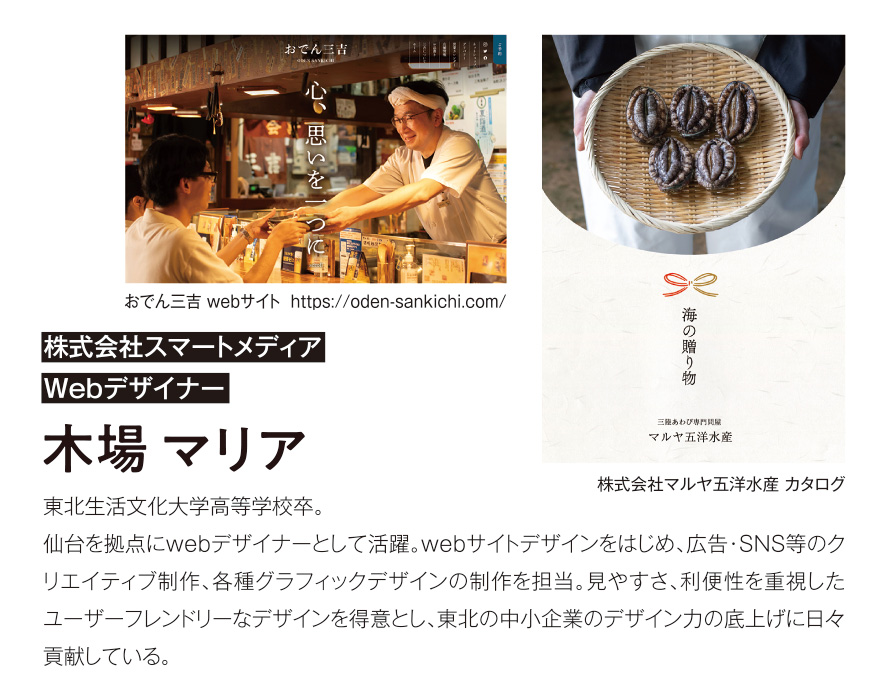 株式会社 高速 クリエイティブディレクター 熊谷 真