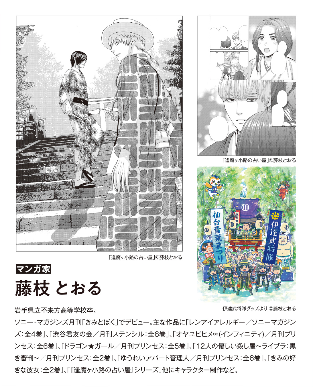 マンガ家 保谷 伸
