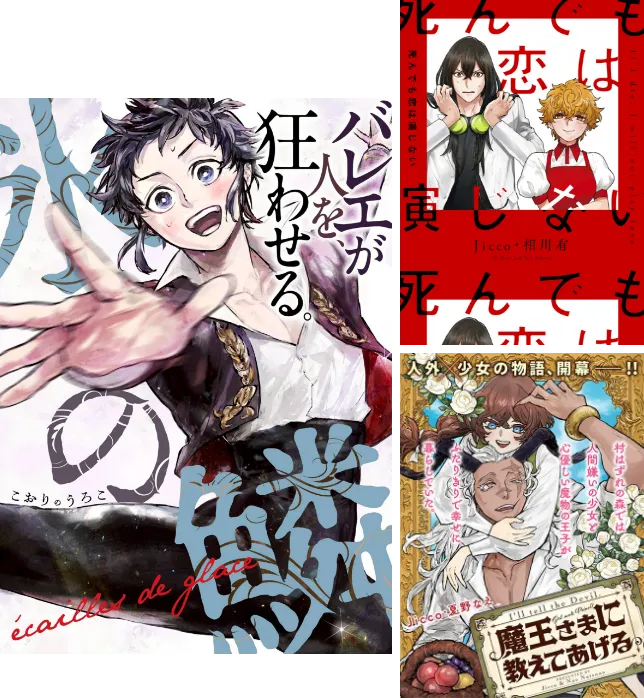 マンガ家 Jicco