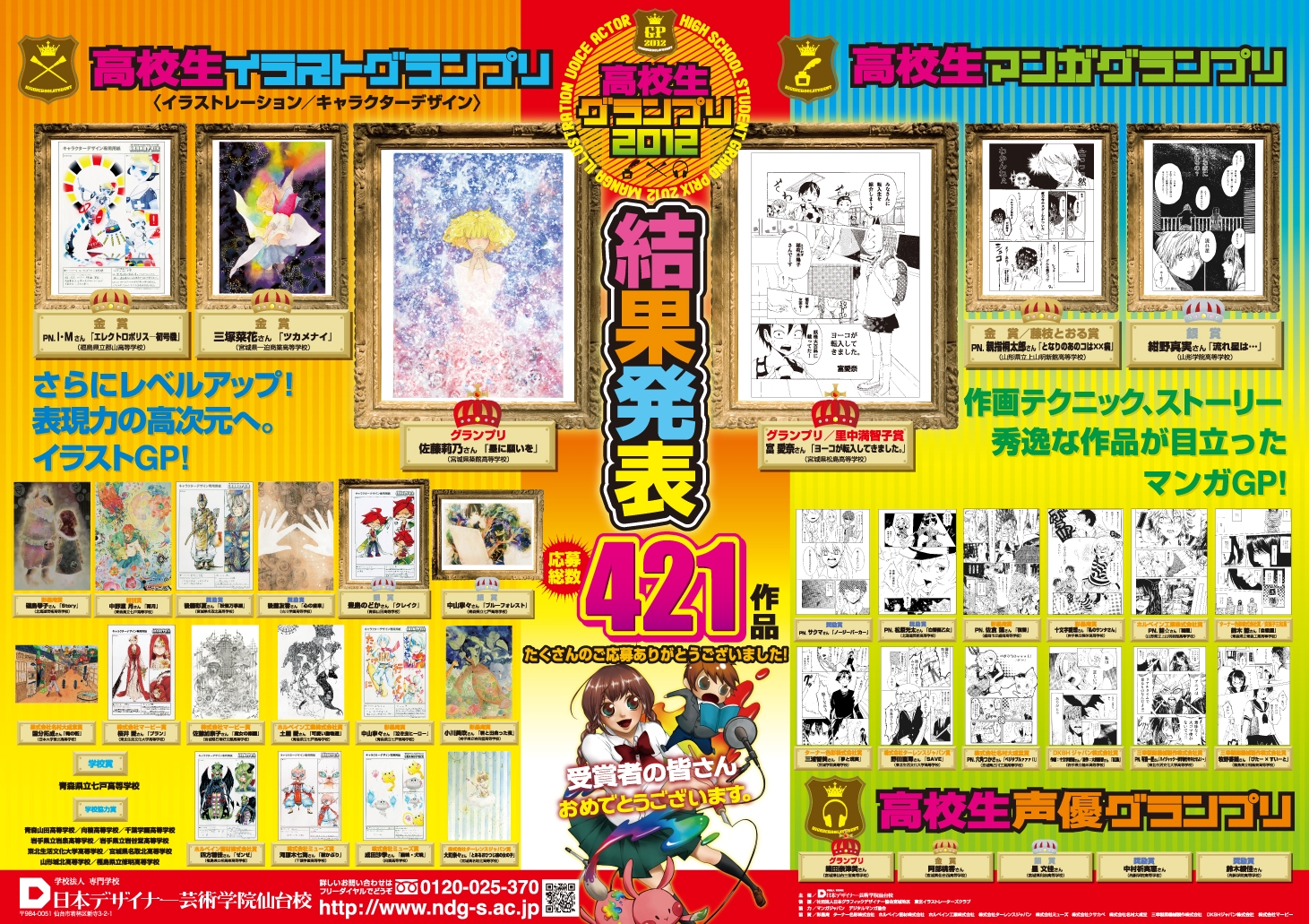 Nichide 仙台 専門学校 日本デザイナー芸術学院 Nichide Nichide 仙台 専門学校 日本デザイナー芸術学院 Nichide