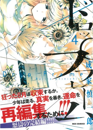 成家慎一郎先生 新刊情報 専門学校日本デザイナー芸術学院