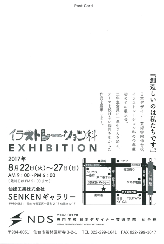 Nichide 仙台 専門学校 日本デザイナー芸術学院 Nichide