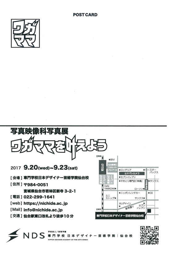Nichide 仙台 専門学校 日本デザイナー芸術学院 Nichide Nichide 仙台 専門学校 日本デザイナー芸術学院 Nichide
