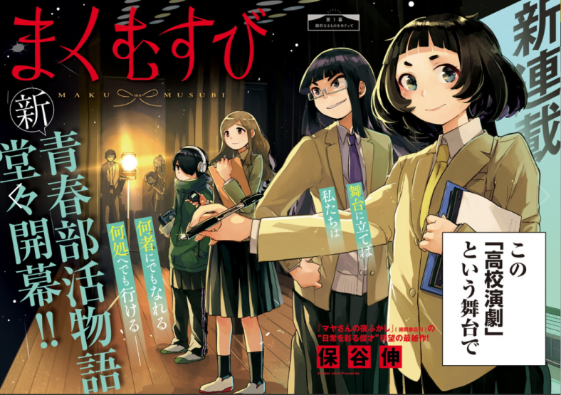 まくむすび 大人気連載中です まくむすび 大人気連載中です