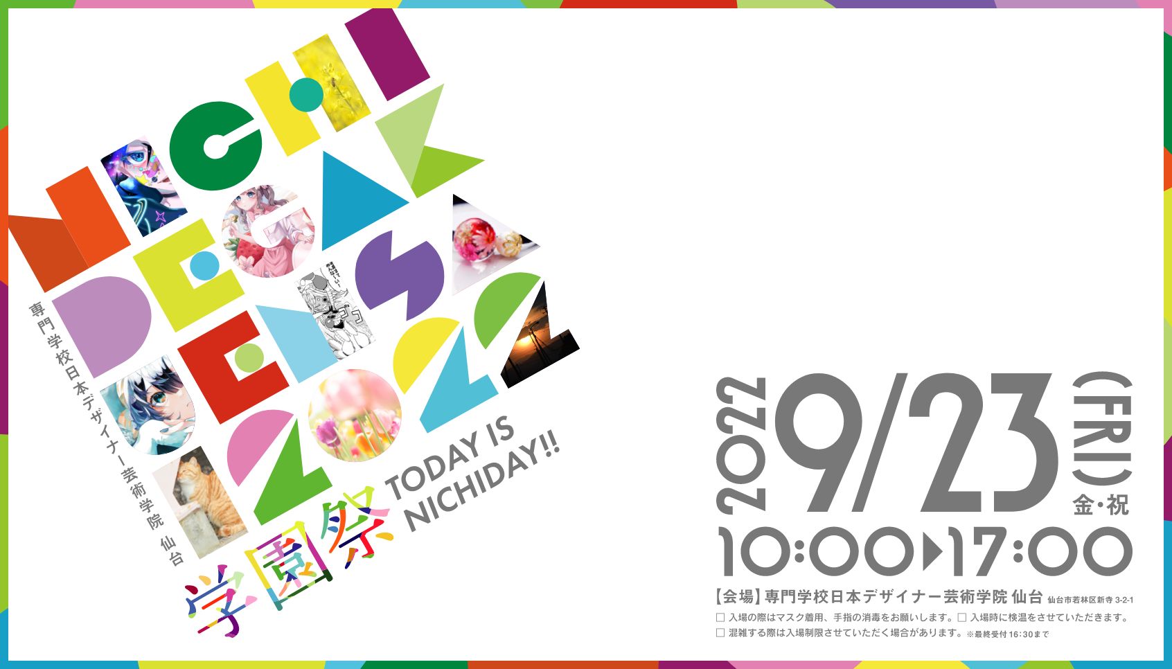 学園祭2022ビジュアル