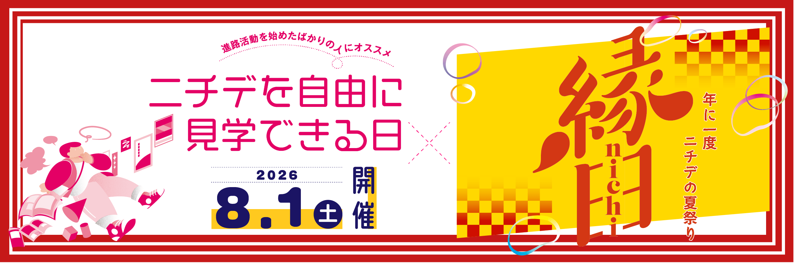 バナー：縁日