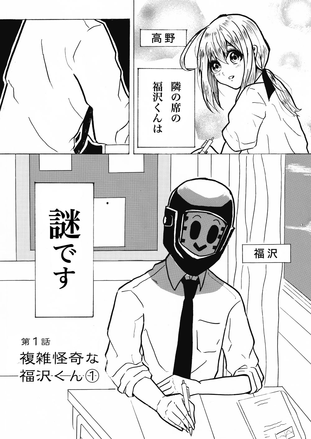 作品名:複雑怪奇な福沢くん