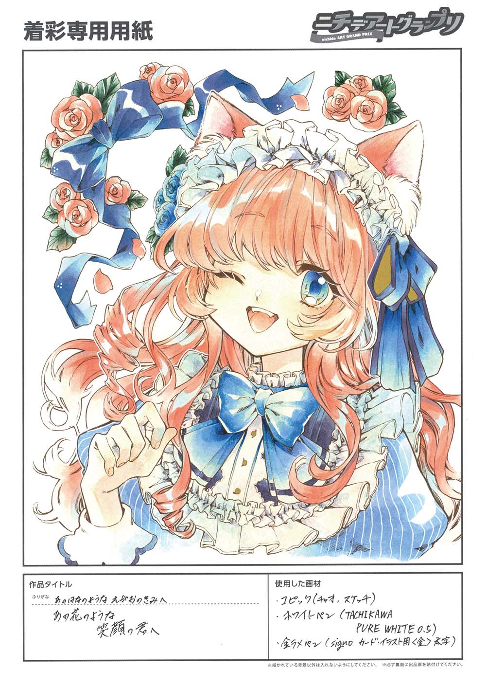作品名:あの花のような笑顔の君へ