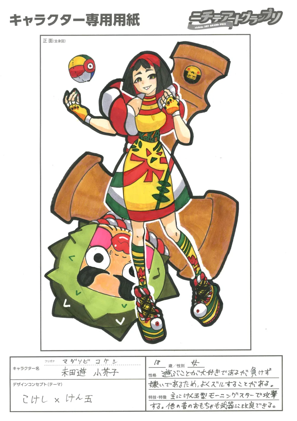 作品名:未田遊 小芥子