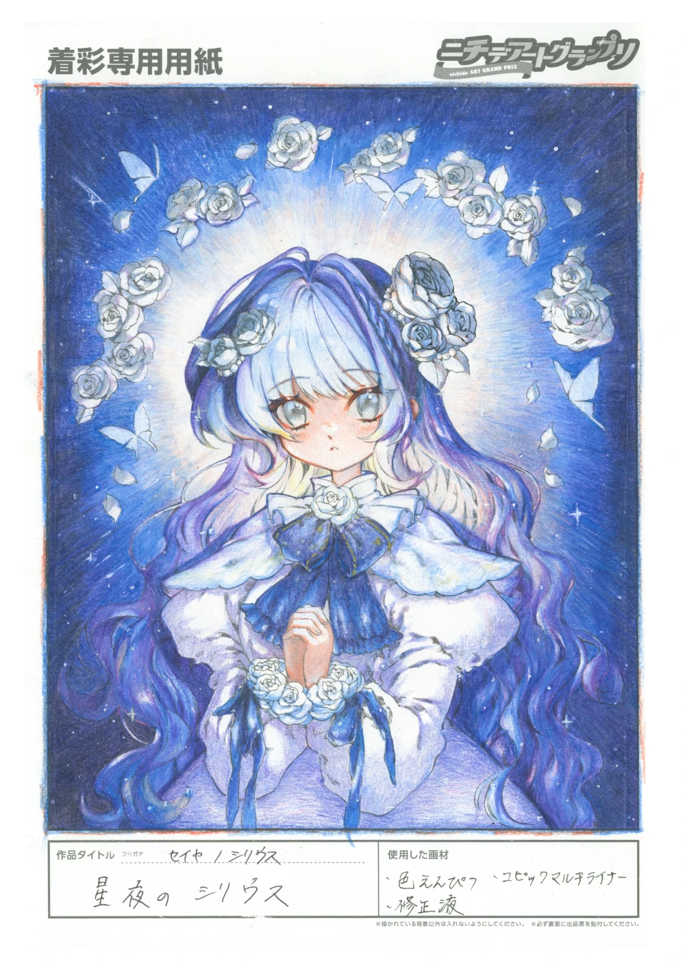 作品名:星夜のシリウス