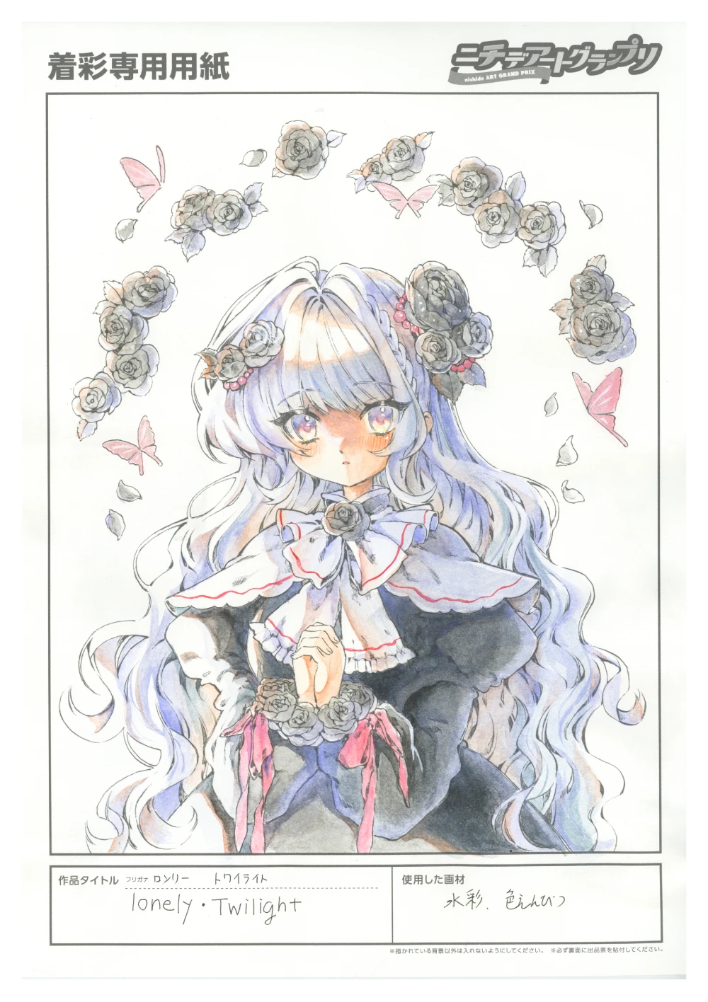 作品名:lonely・Twilight