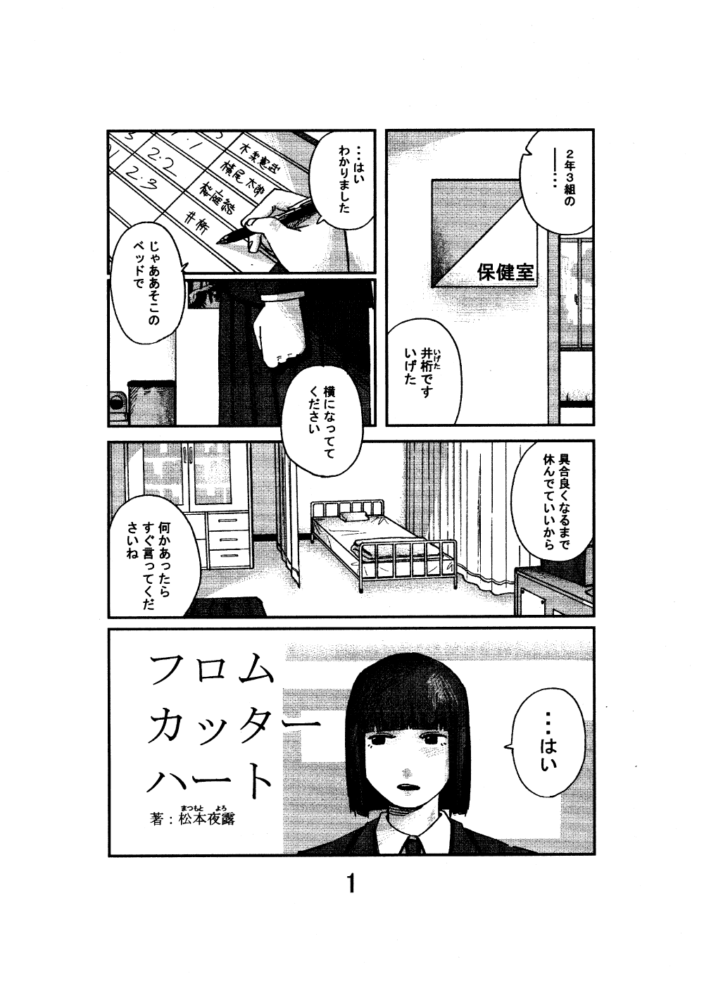 作品名:フロムカッターハート