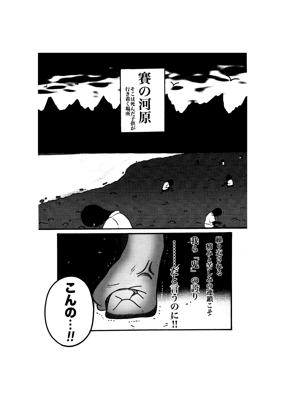 作品名:賽の河原の問題児