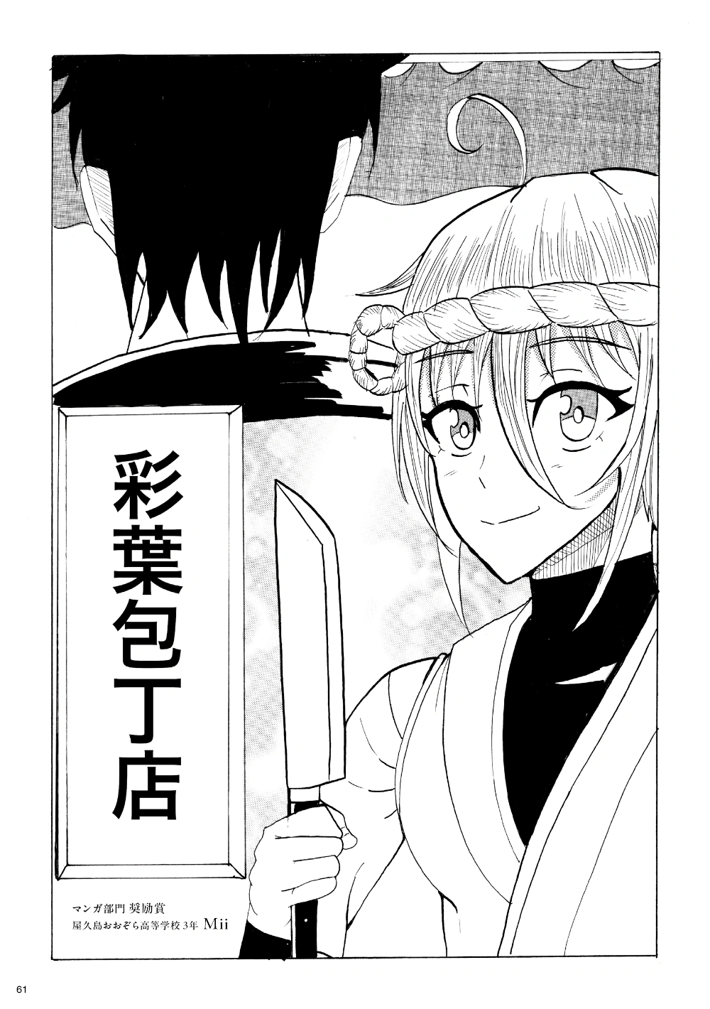 作品名:彩葉包丁店