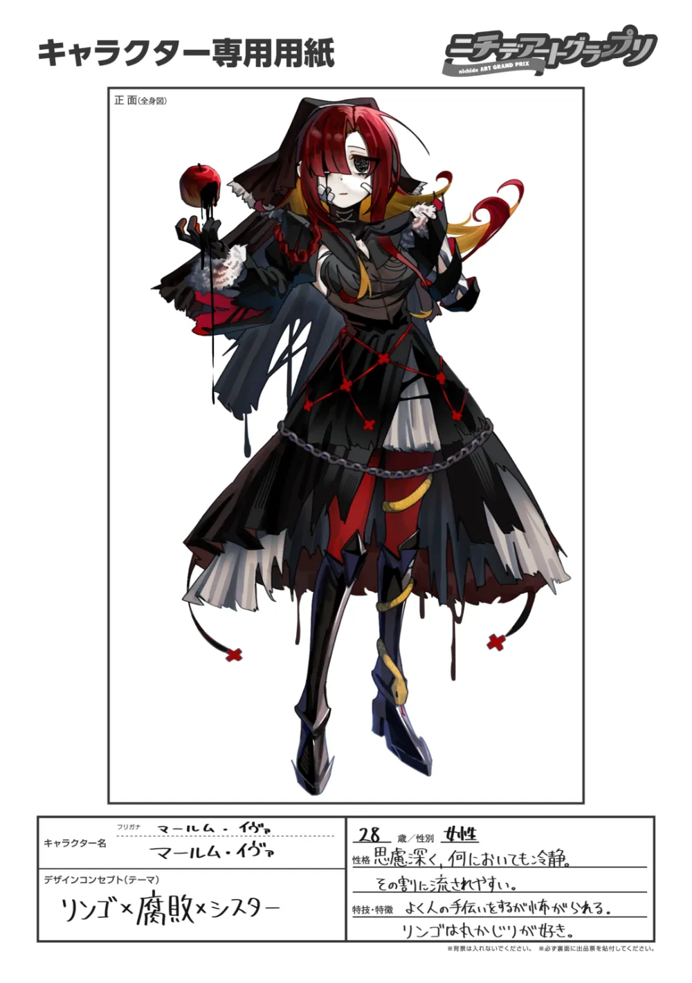 作品名：マールム・イヴァ