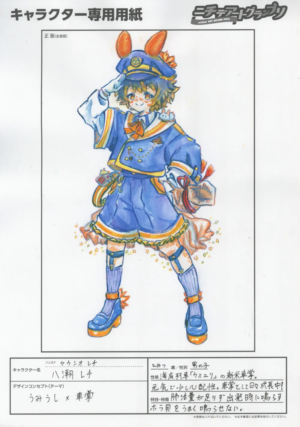 作品名：八潮 レチ