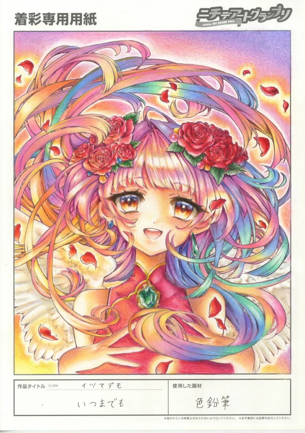 作品名：いつまでも