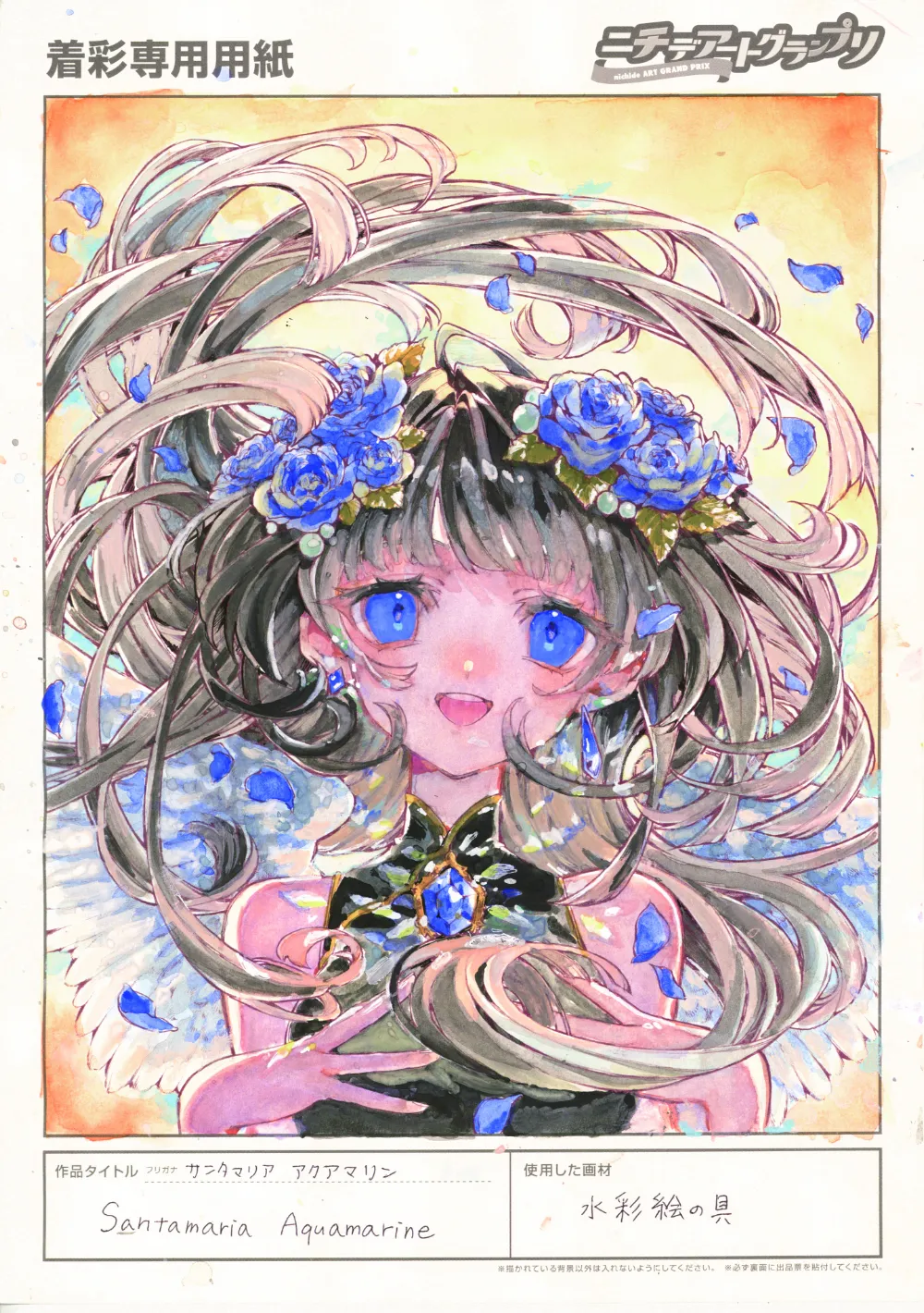 作品名：Santamaria Aquamarine