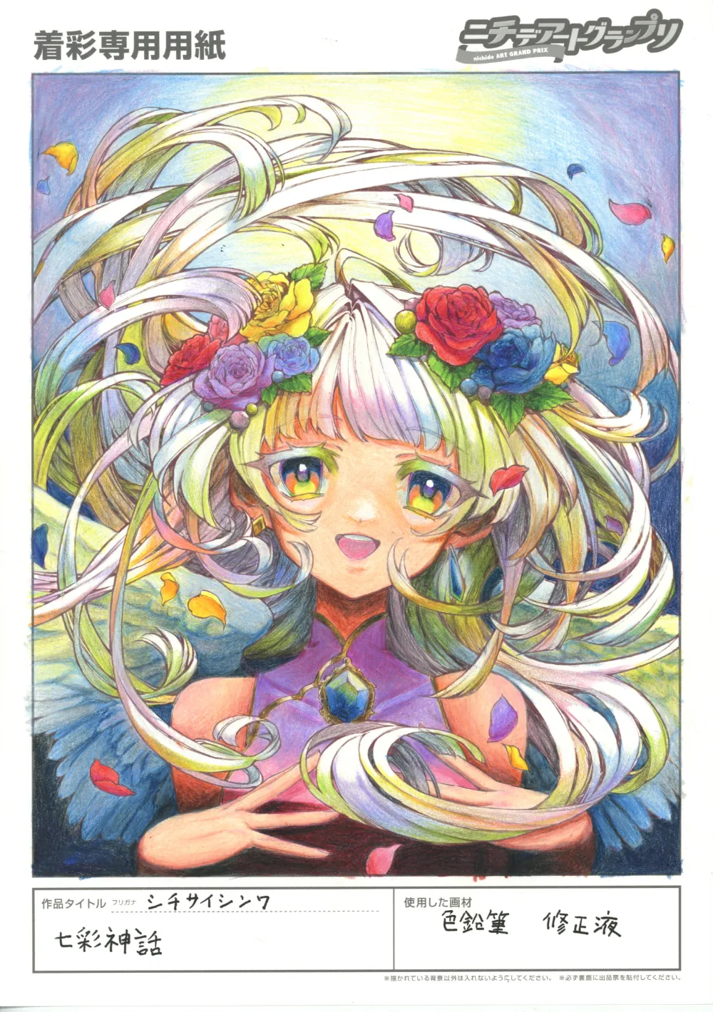 作品名：七彩神話