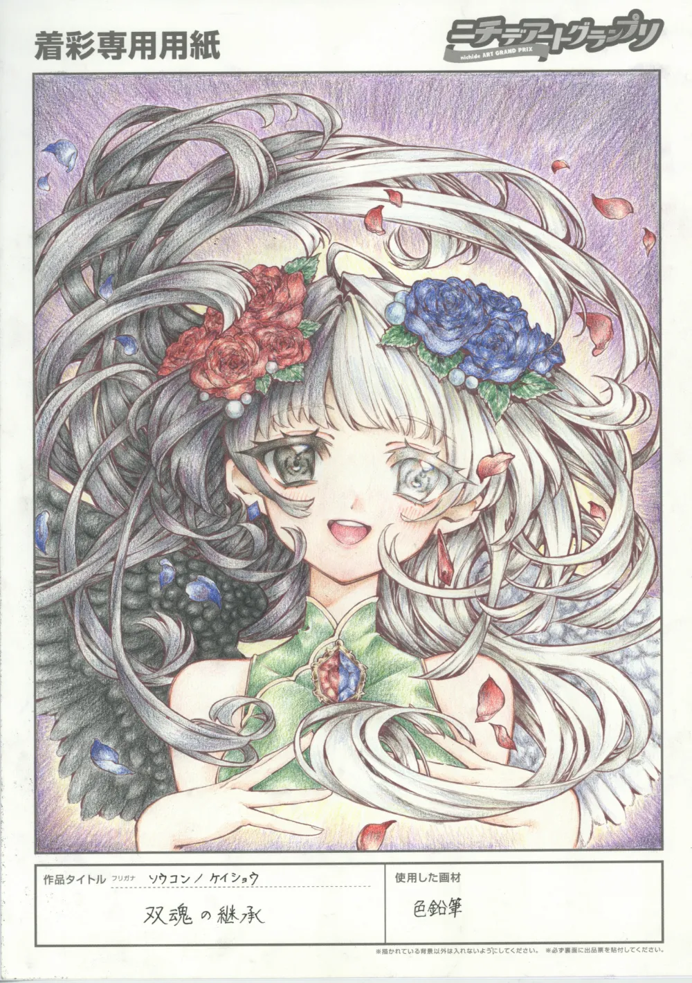 作品名：双魂の継承