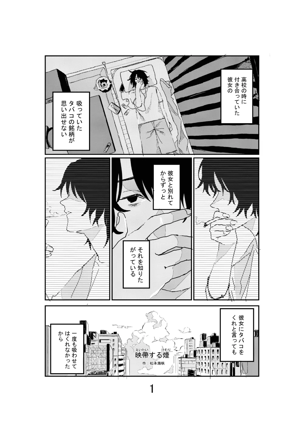 作品名：映帶する煙