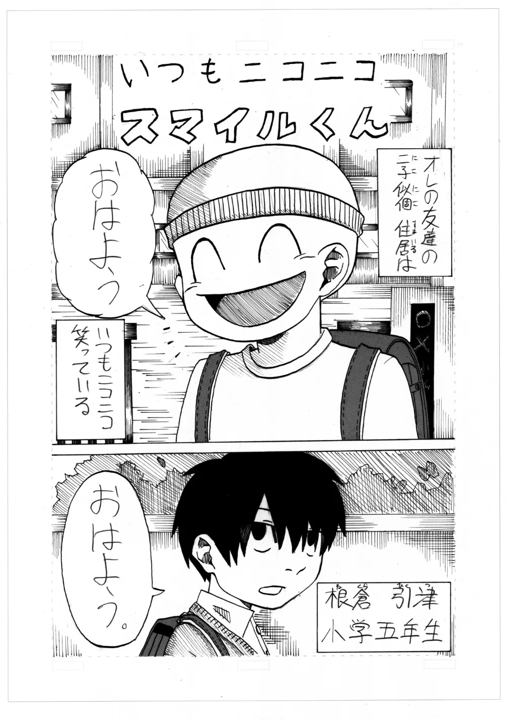 作品名：いつもニコニコスマイルくん