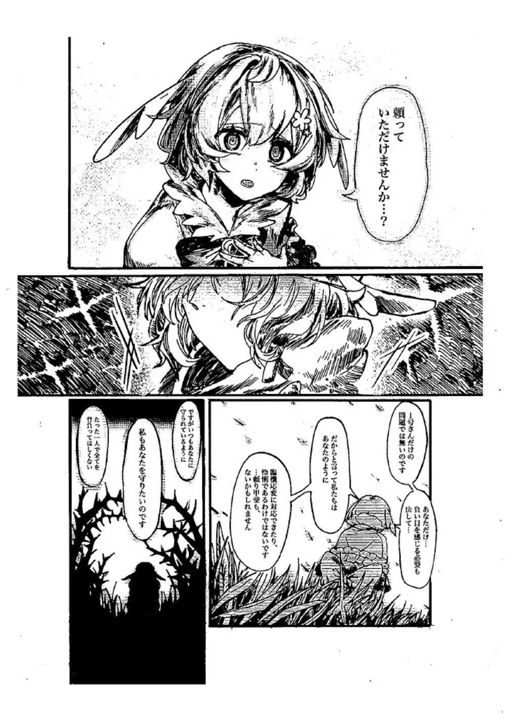 作品名：ひとひらの桃源郷「其の軋轢に身を聴す」