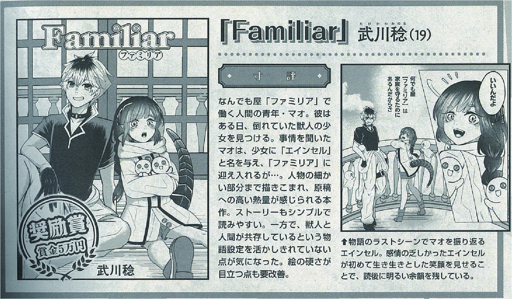 第63回Gファンタジー新人マンガ賞「Familiar」