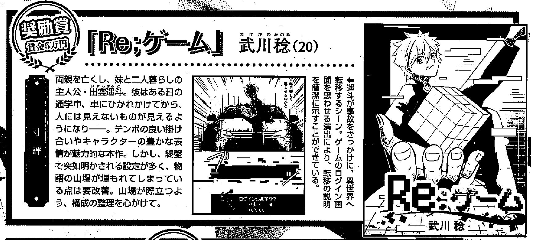 第67回Gファンタジー新人マンガ賞