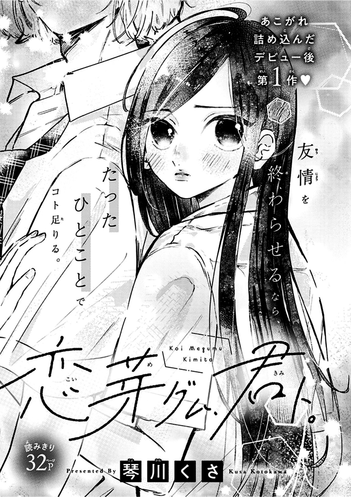 別冊マーガレット12月号