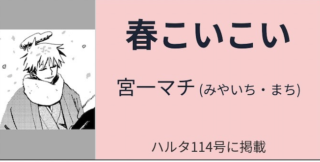 ハルタ主催第7回「八咫烏杯」