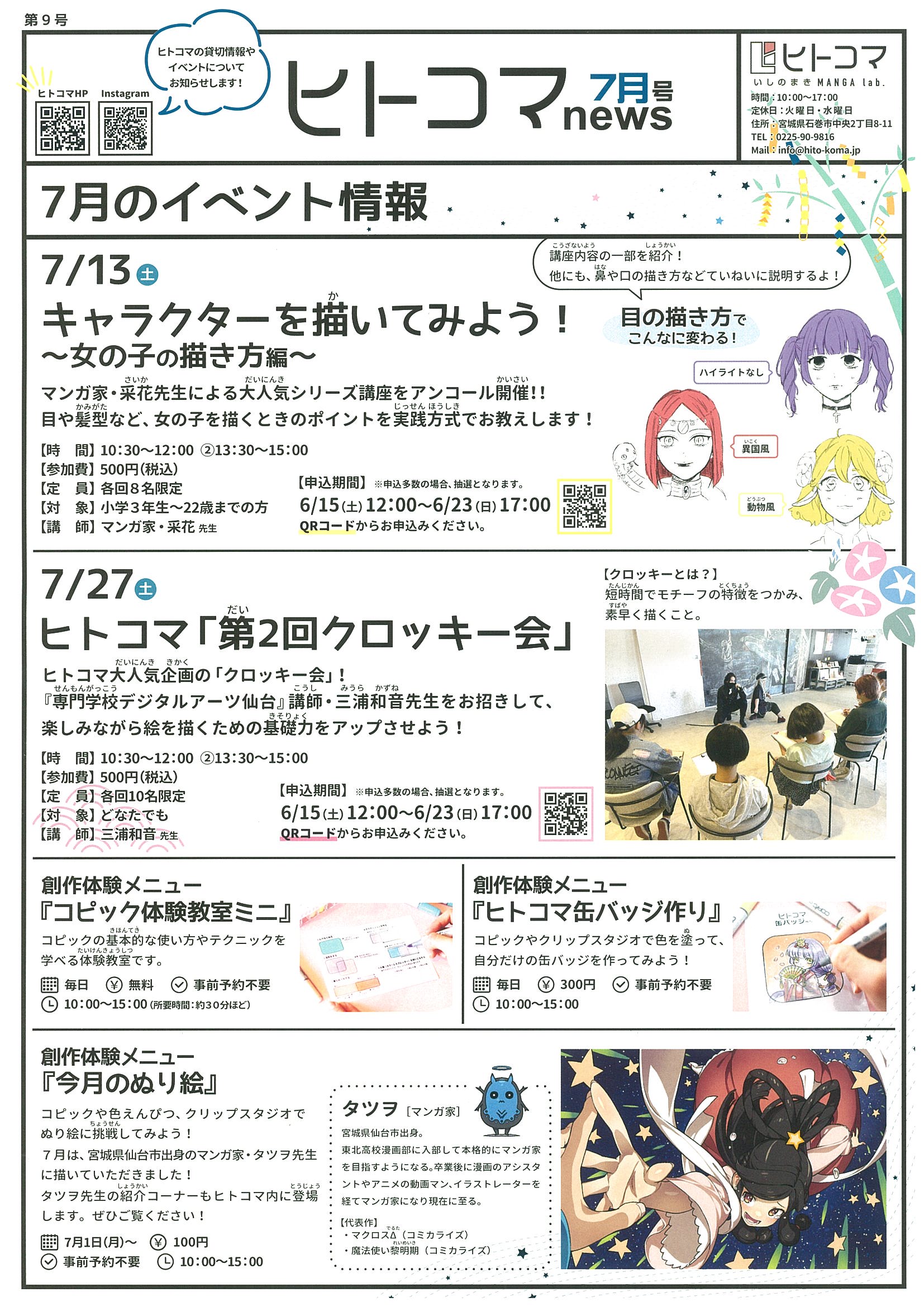 いしのまきMANGA lab.ヒトコマ 講師