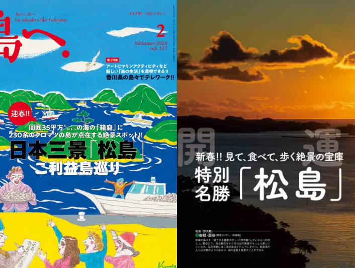 月刊誌「島へ」 写真掲載