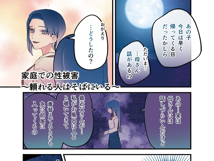 仙台市市民局男女共同参画課マンガ制作依頼