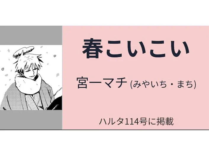 ハルタ主催第7回「八咫烏杯」