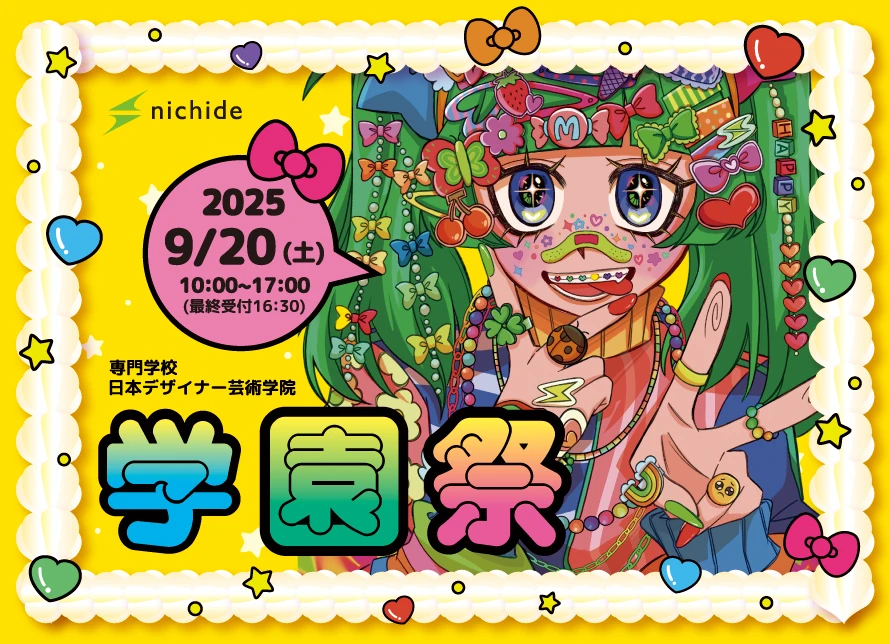 学園祭2025